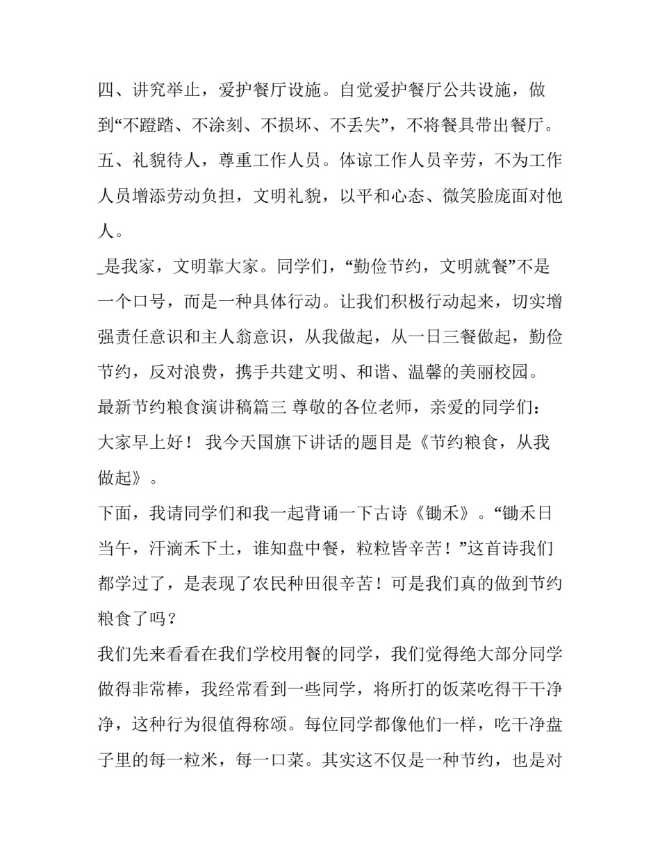 最新节约粮食演讲稿(七篇)_第3页