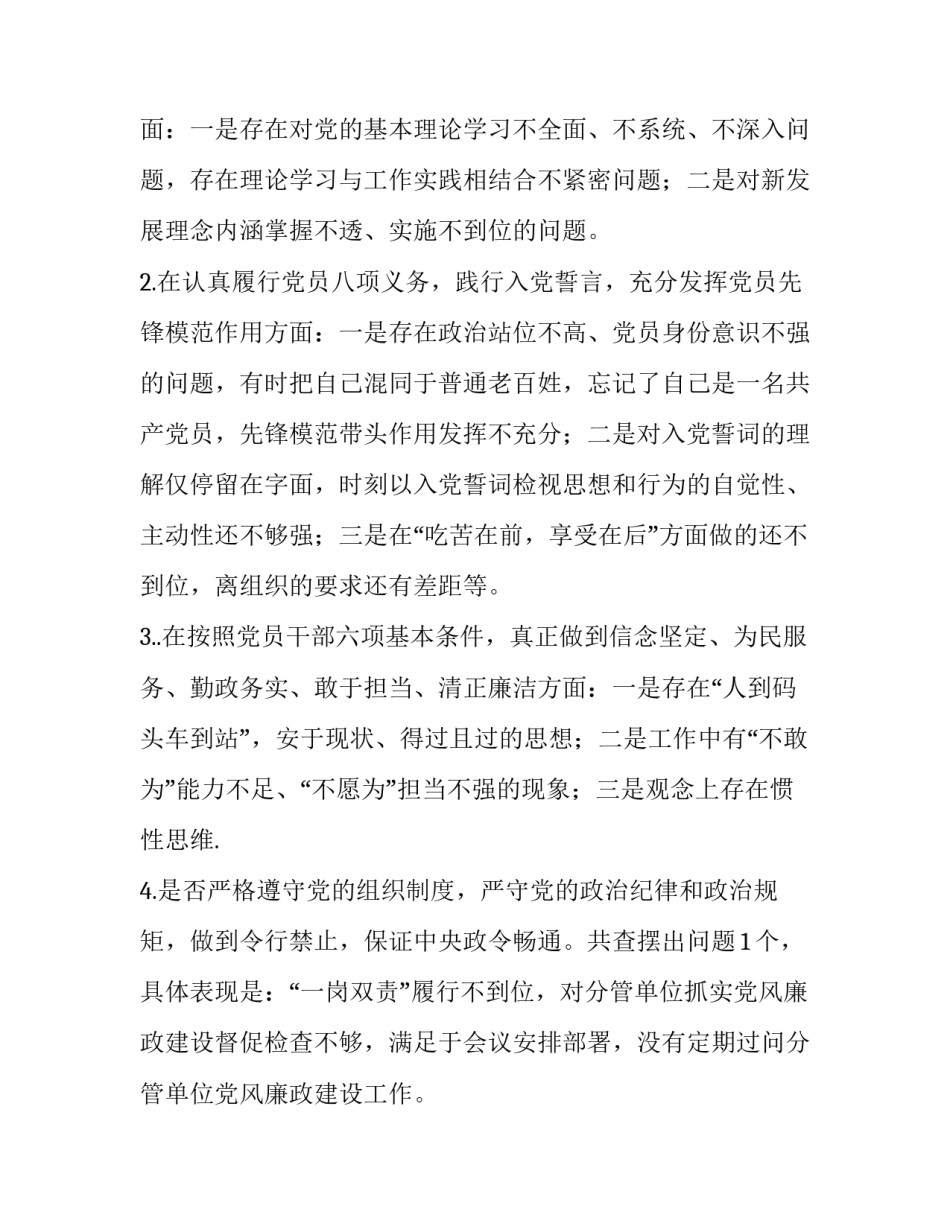 【党员干部对照党章党规找差距检视分析材料】 党章党规_第2页