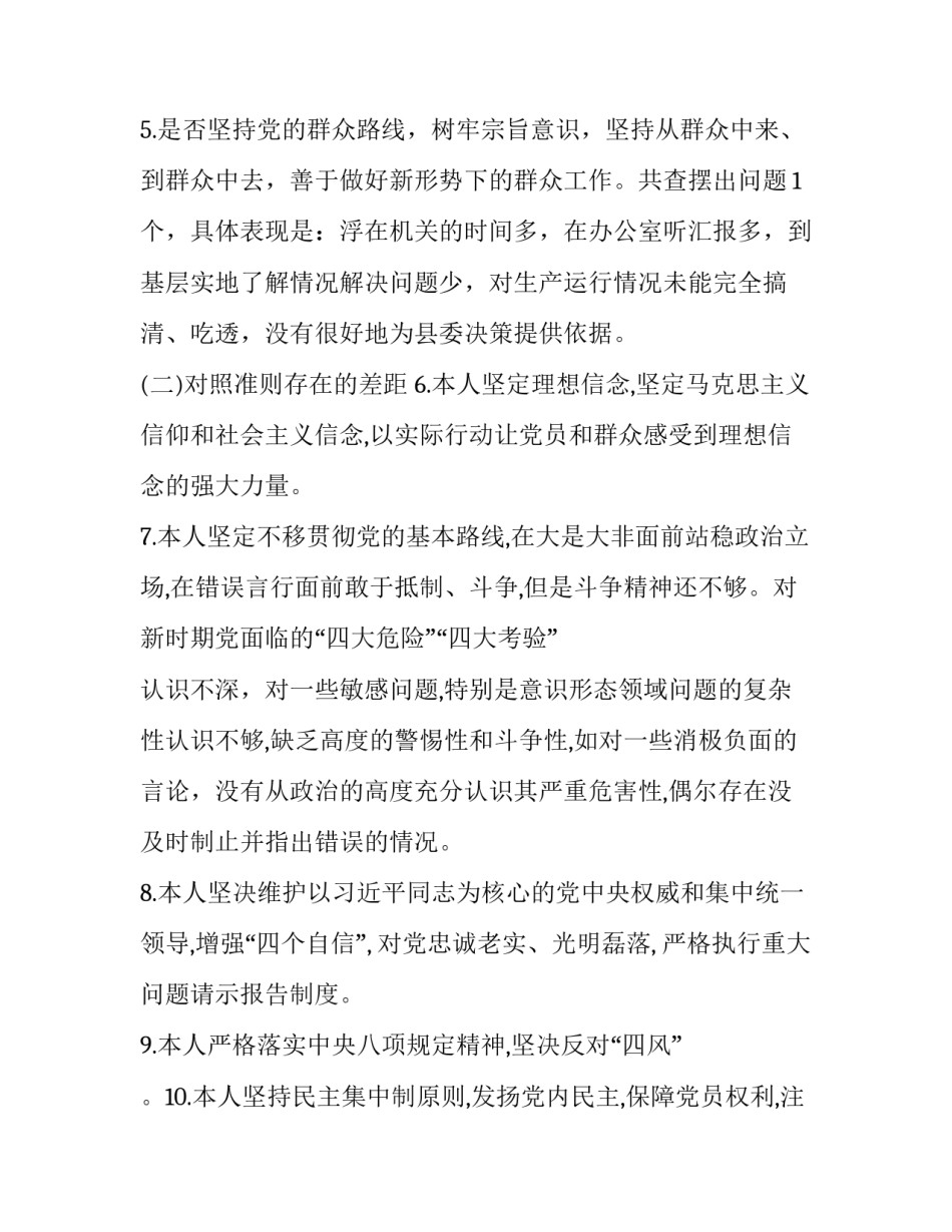 【党员干部对照党章党规找差距检视分析材料】 党章党规_第3页