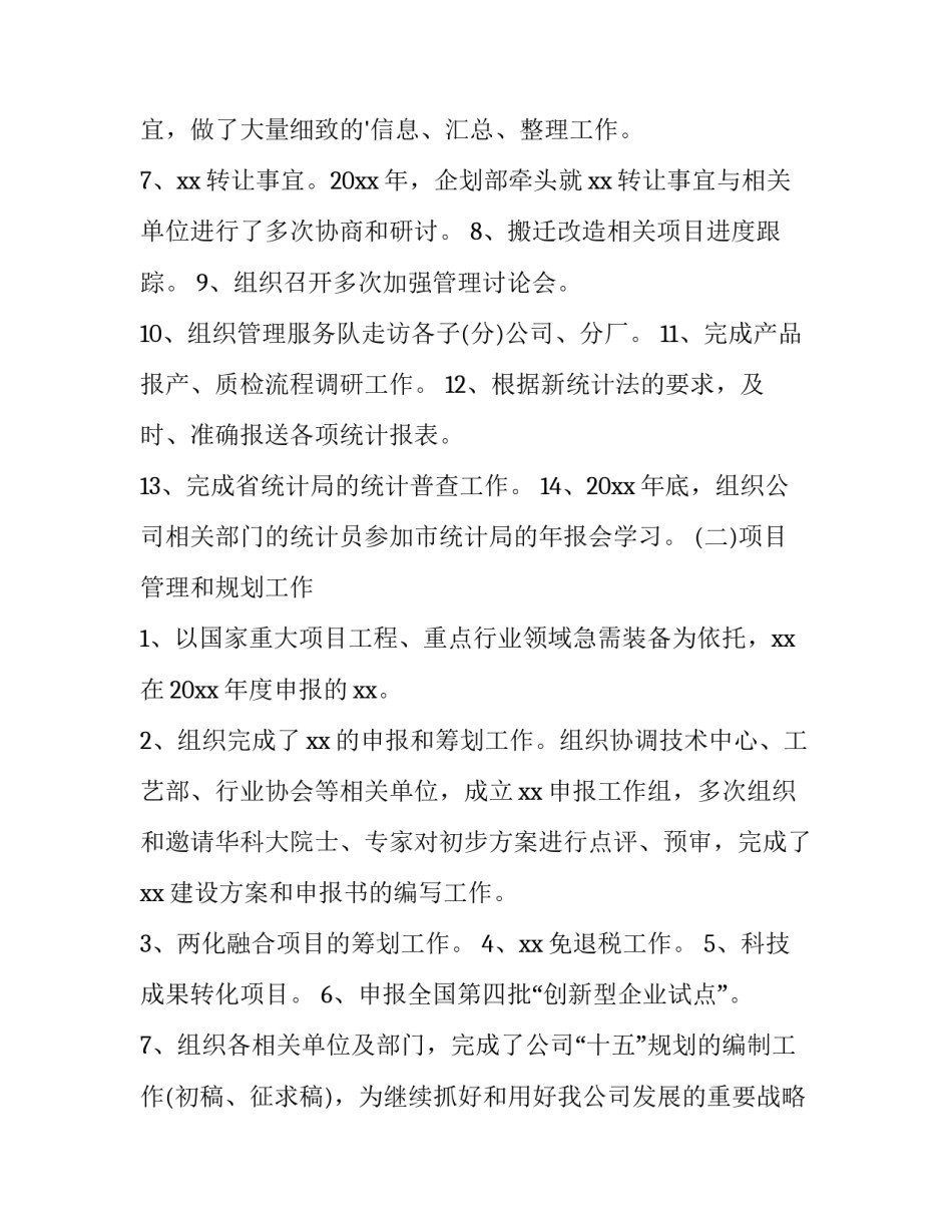 项目策划工作总结 项目策划工作汇报(十一篇)_第2页