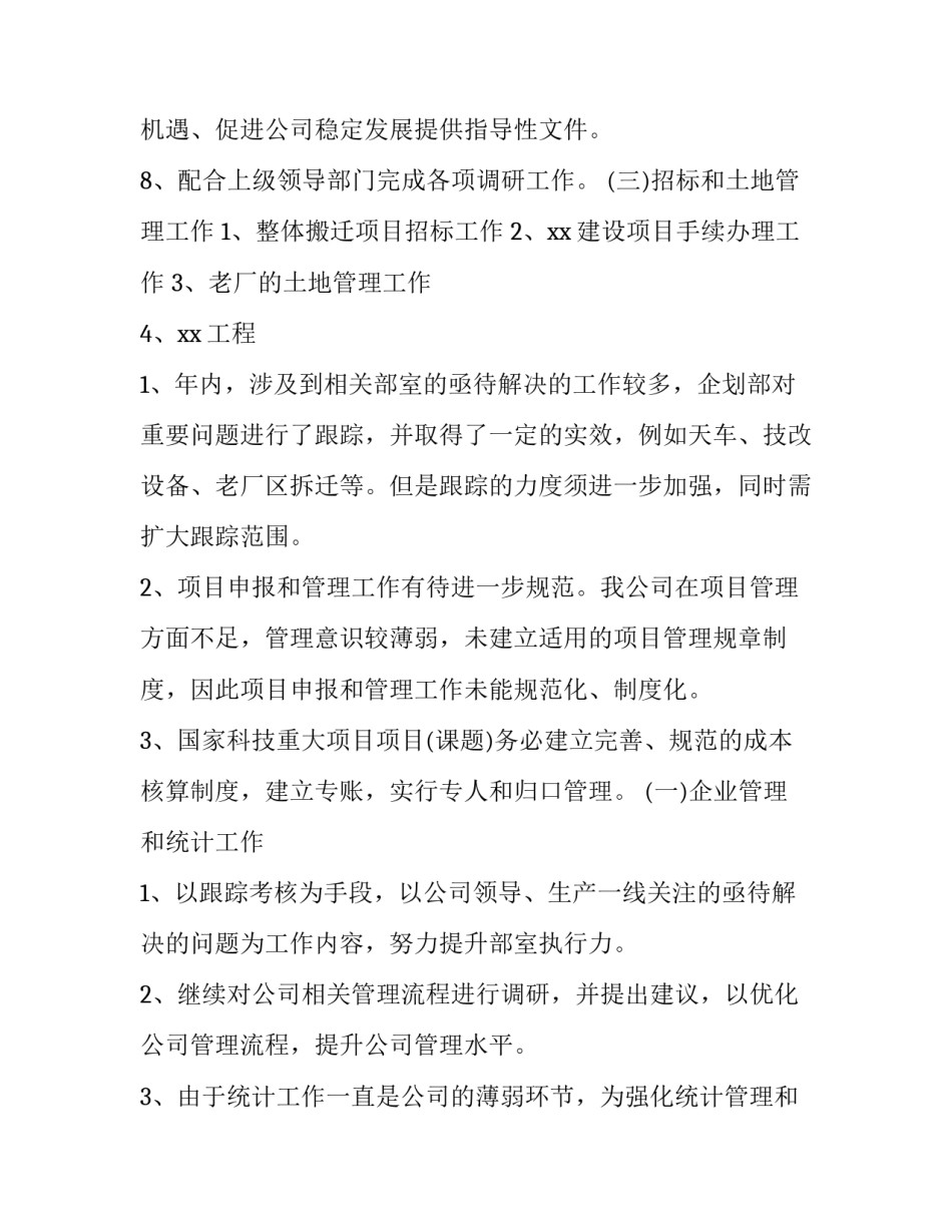 项目策划工作总结 项目策划工作汇报(十一篇)_第3页