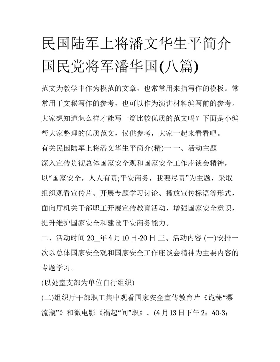 民国陆军上将潘文华生平简介 国民党将军潘华国(八篇)_第1页
