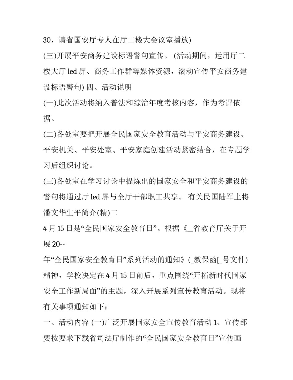 民国陆军上将潘文华生平简介 国民党将军潘华国(八篇)_第2页