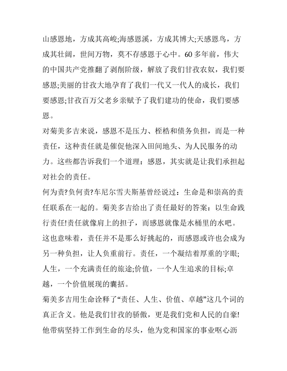 责任与担当演讲稿 新时代,青年的社会责任与担当演讲稿(十篇)_第2页