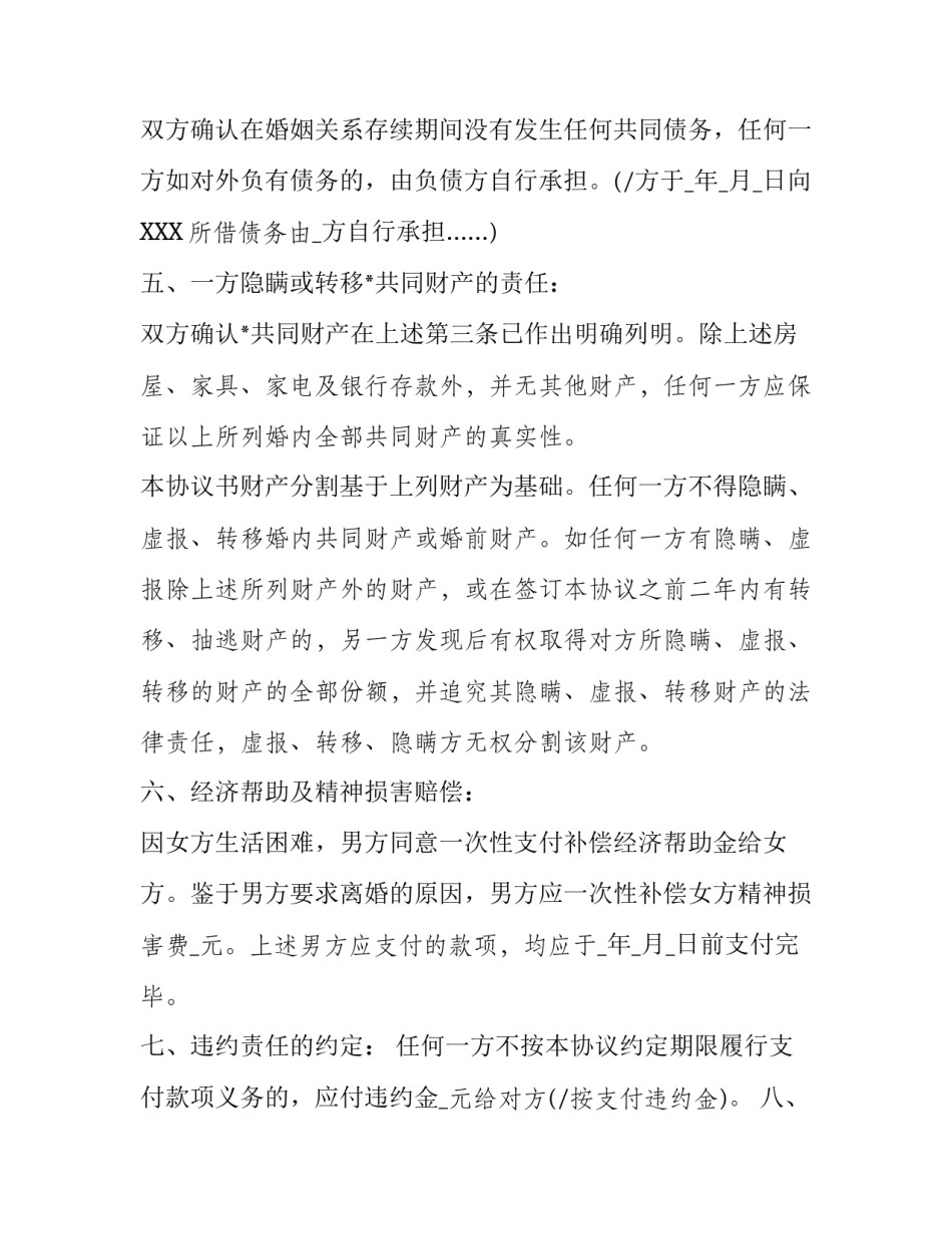 [离婚协议书范文]自愿离婚协议书图片_第3页