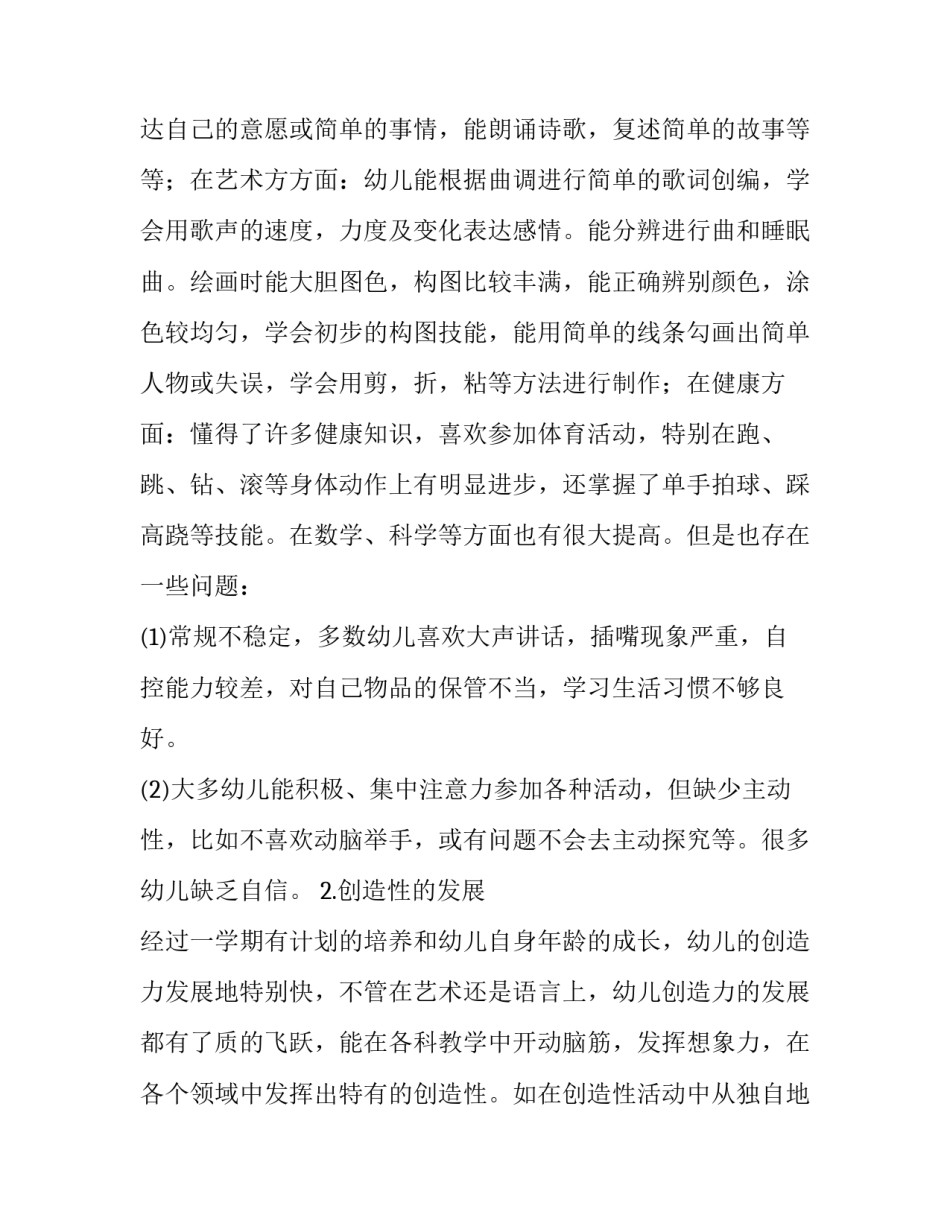 最新幼儿园教师个人工作计划 幼儿园教师个人教学计划大班(8篇)_第2页