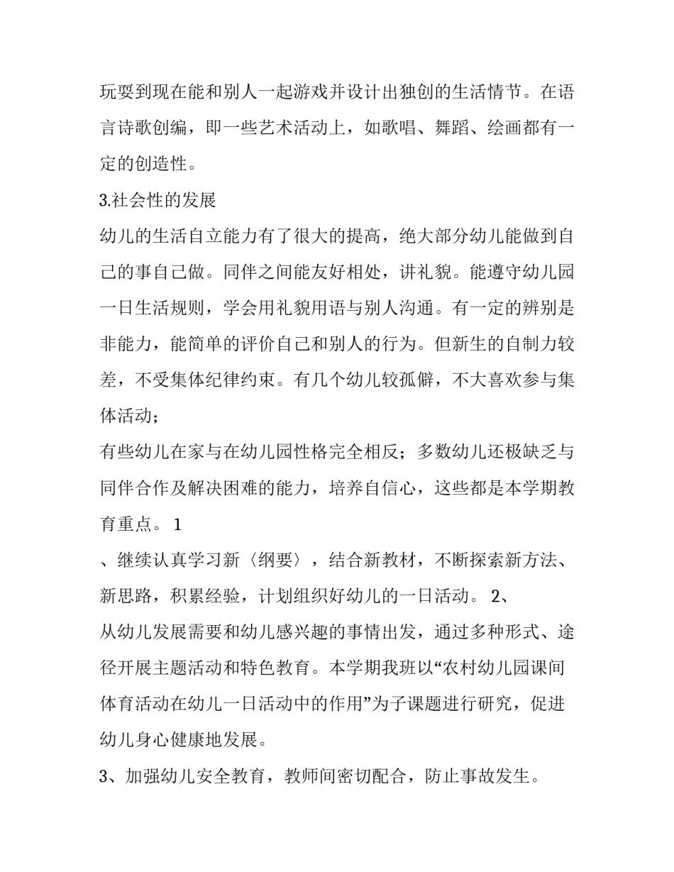 最新幼儿园教师个人工作计划 幼儿园教师个人教学计划大班(8篇)_第3页