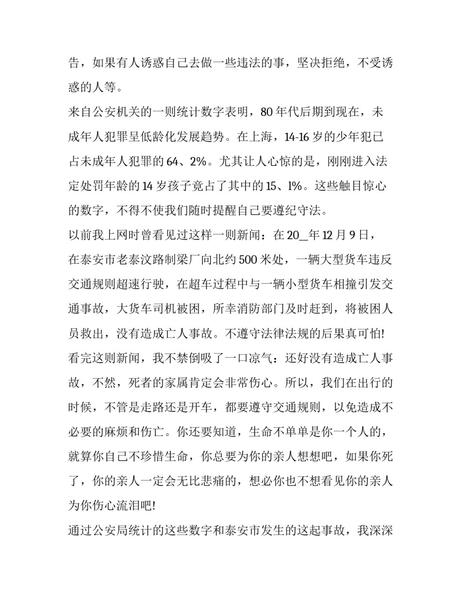 2023年中学生学法守法演讲稿 中学生学法讲法演讲稿(七篇)_第2页