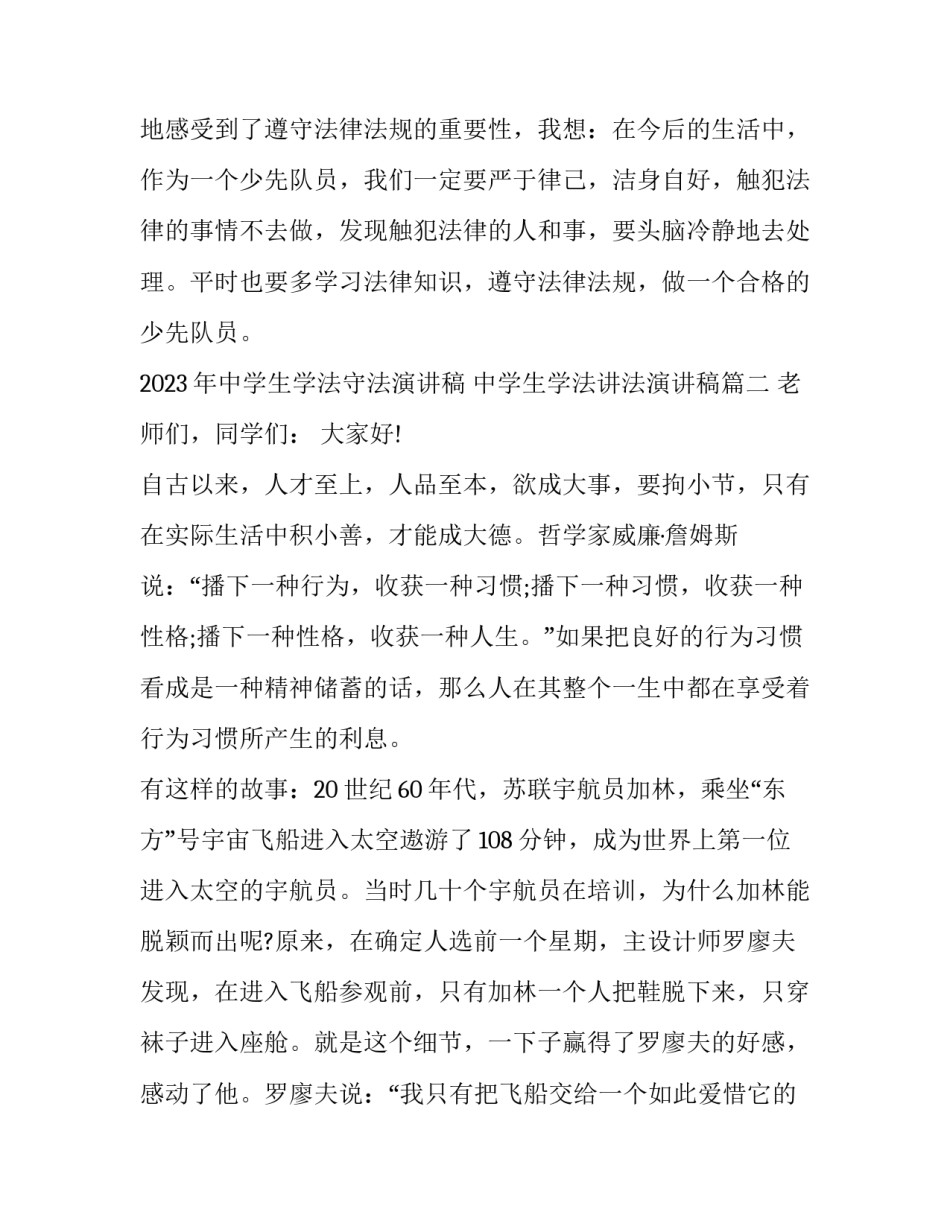 2023年中学生学法守法演讲稿 中学生学法讲法演讲稿(七篇)_第3页