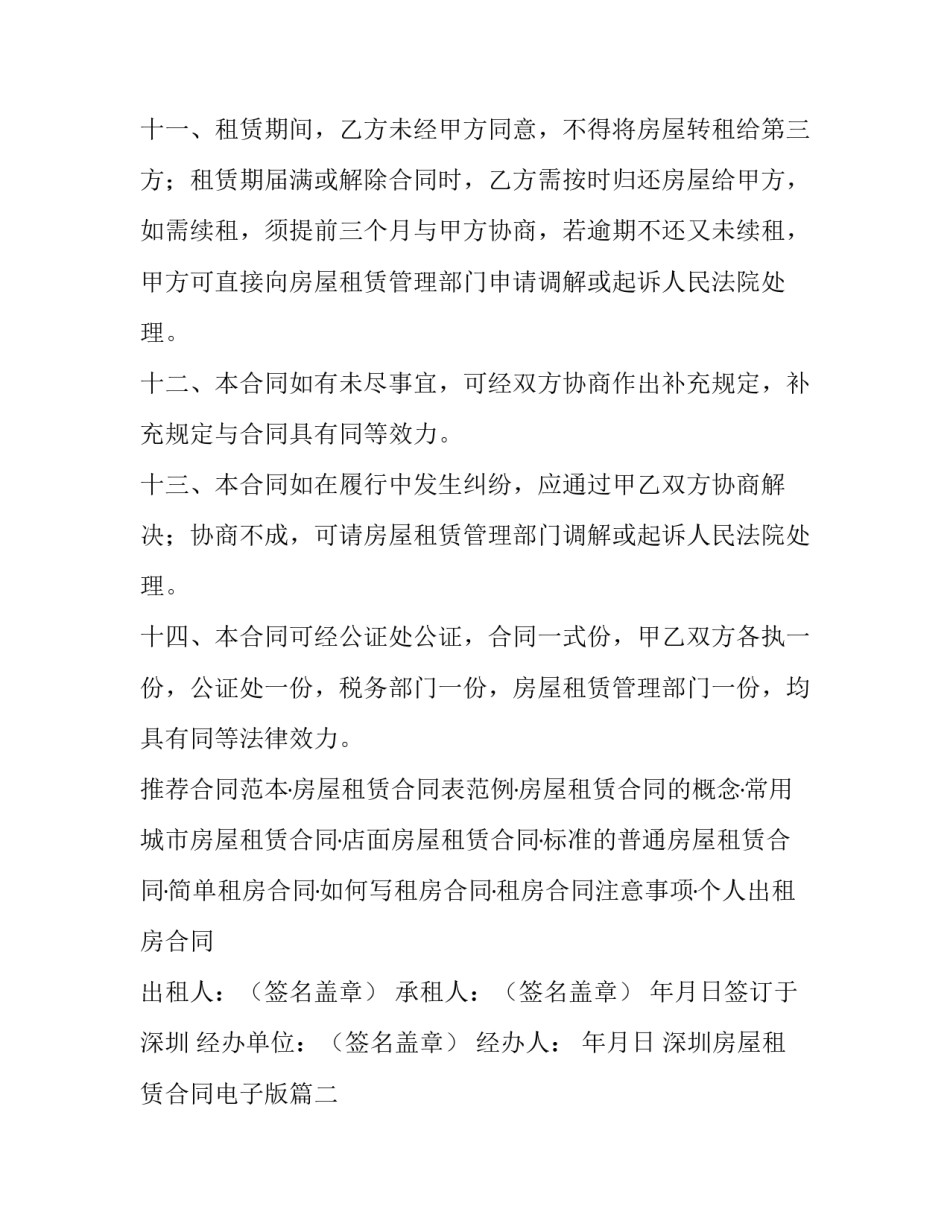 2023年深圳房屋租赁合同电子版(13篇)_第3页