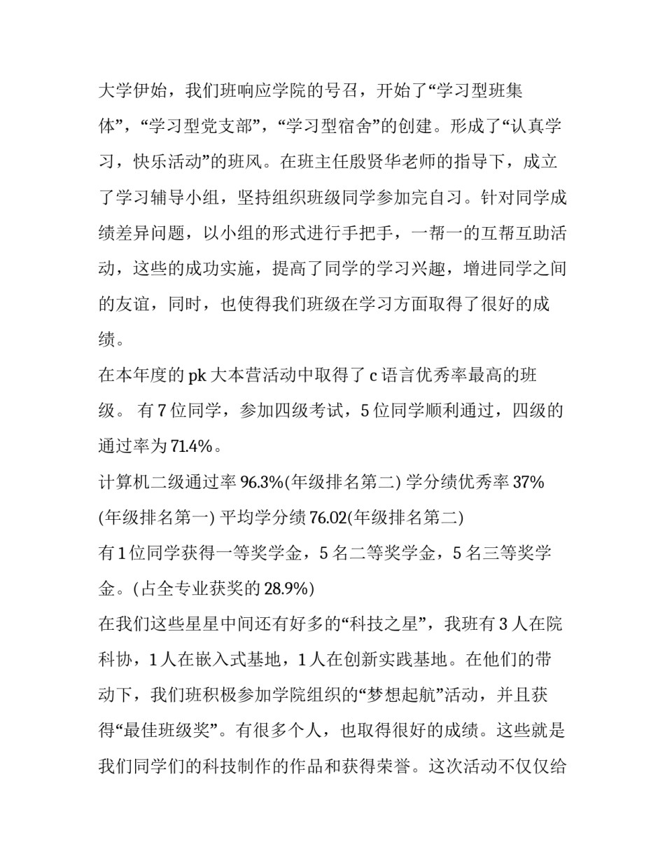 2023年班级评优演讲稿字 竞选优秀班级演讲稿300字(4篇)_第2页