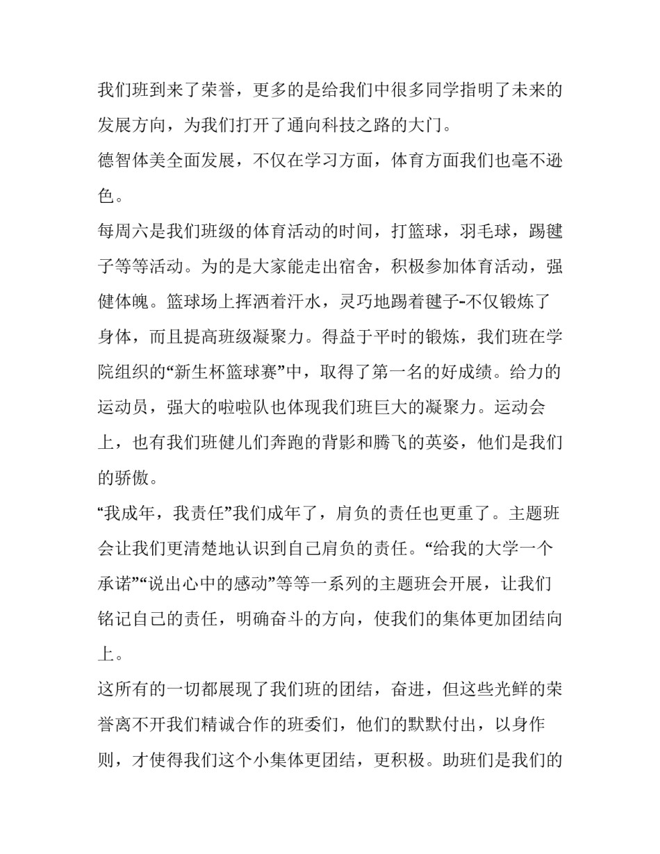 2023年班级评优演讲稿字 竞选优秀班级演讲稿300字(4篇)_第3页