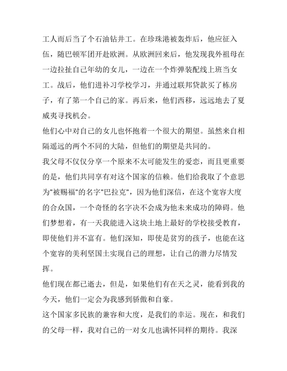 2023年希望演讲稿 演讲稿关于未来的希望和计划(六篇)_第2页