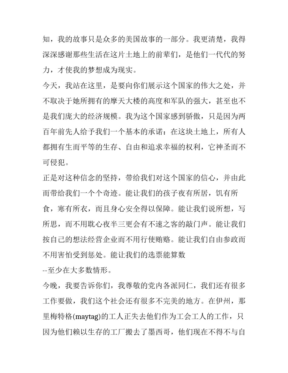 2023年希望演讲稿 演讲稿关于未来的希望和计划(六篇)_第3页