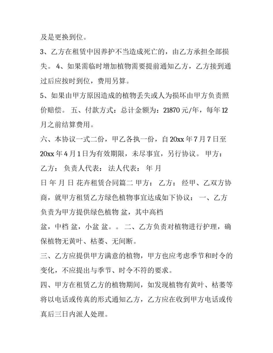 花卉租赁合同(十五篇)_第2页