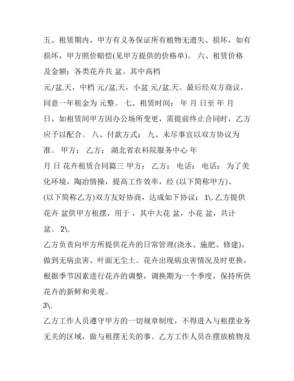 花卉租赁合同(十五篇)_第3页