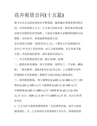 花卉租赁合同(十五篇)