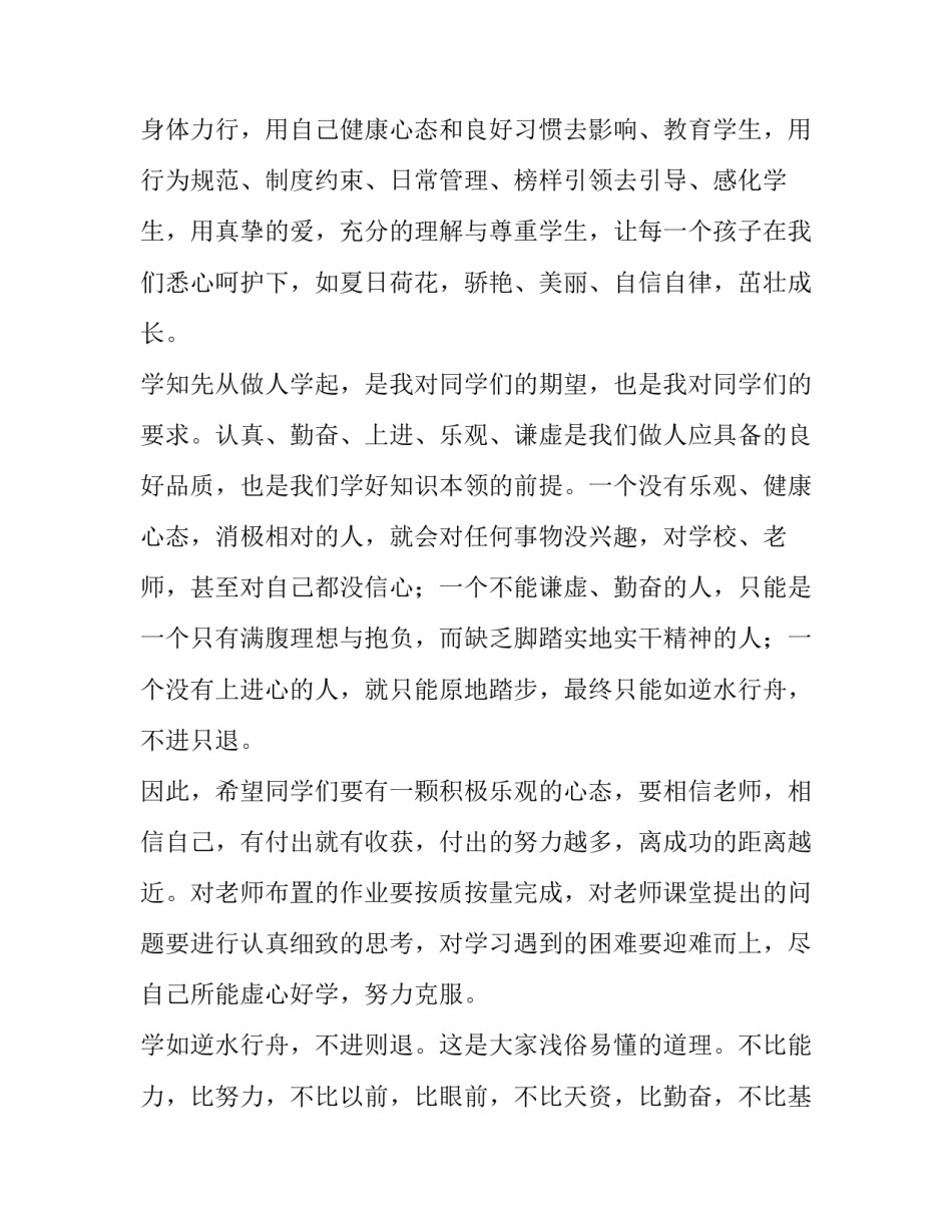 新学期演讲稿字 新学期老师演讲稿大全(11篇)_第2页