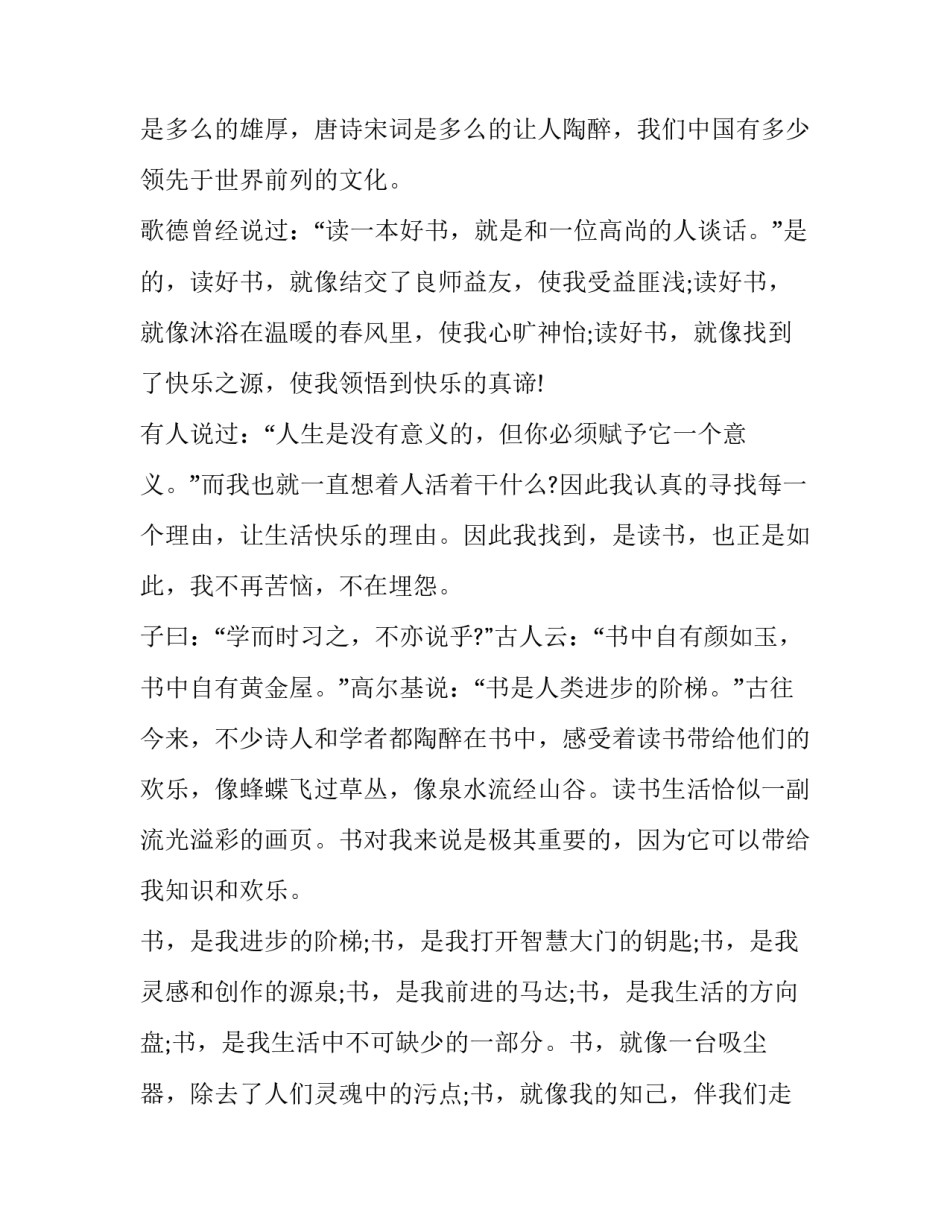 中学生读书演讲稿字 以读书为话题的演讲稿600字初中(十一篇)_第2页