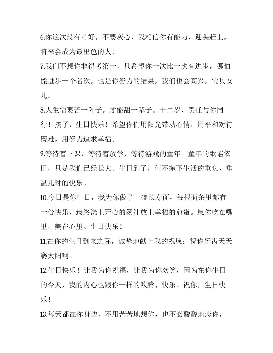 生日party策划方案怎么写 生日party策划方案怎么写好(6篇)_第2页