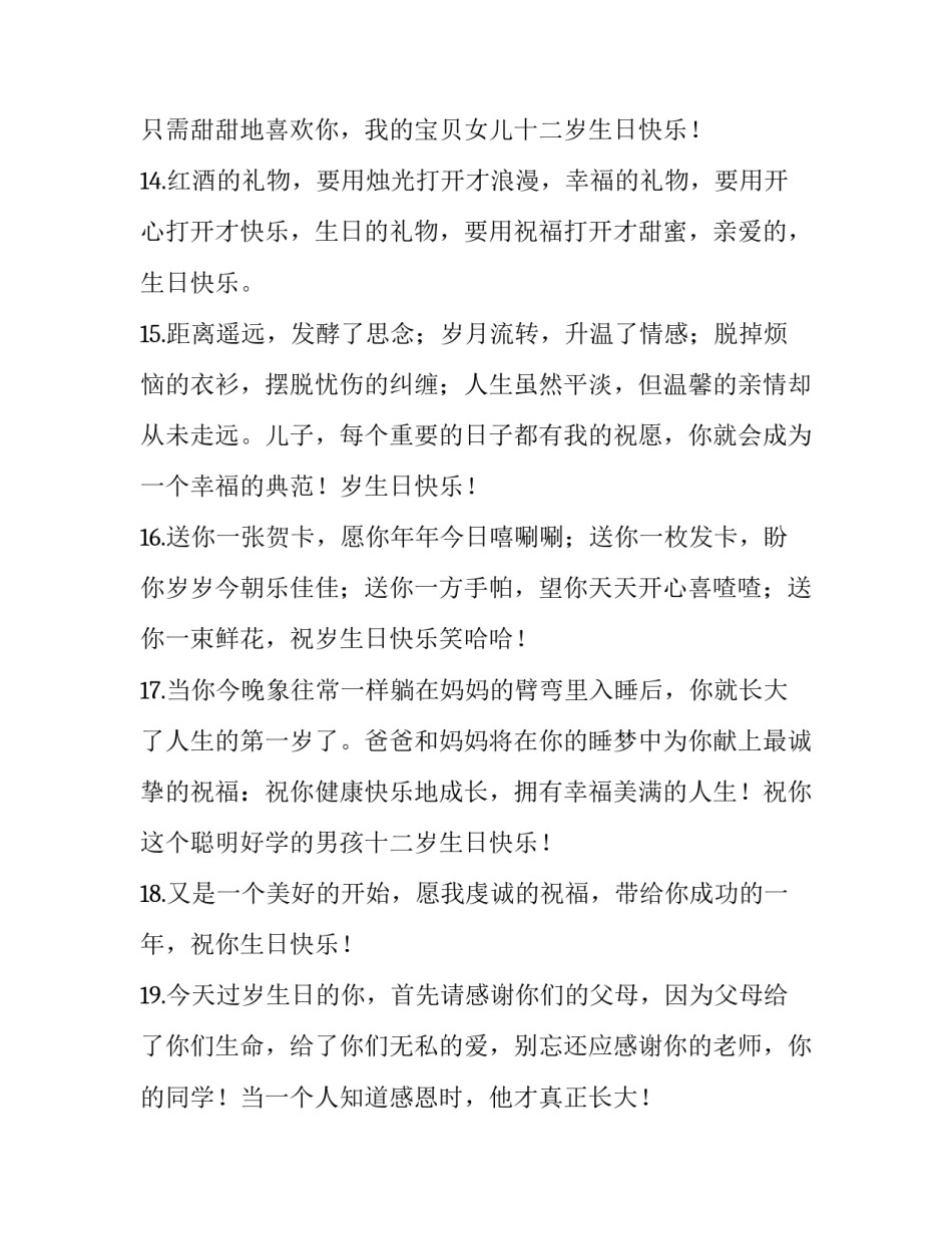 生日party策划方案怎么写 生日party策划方案怎么写好(6篇)_第3页