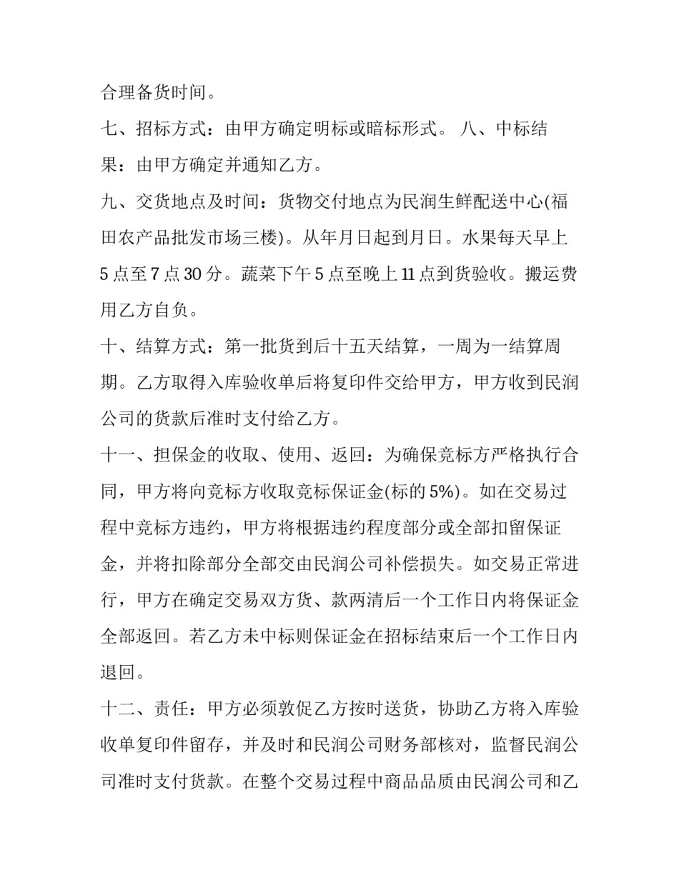 政府项目招标采购合同管理办法 政府采购招标代理合同(三篇)_第2页