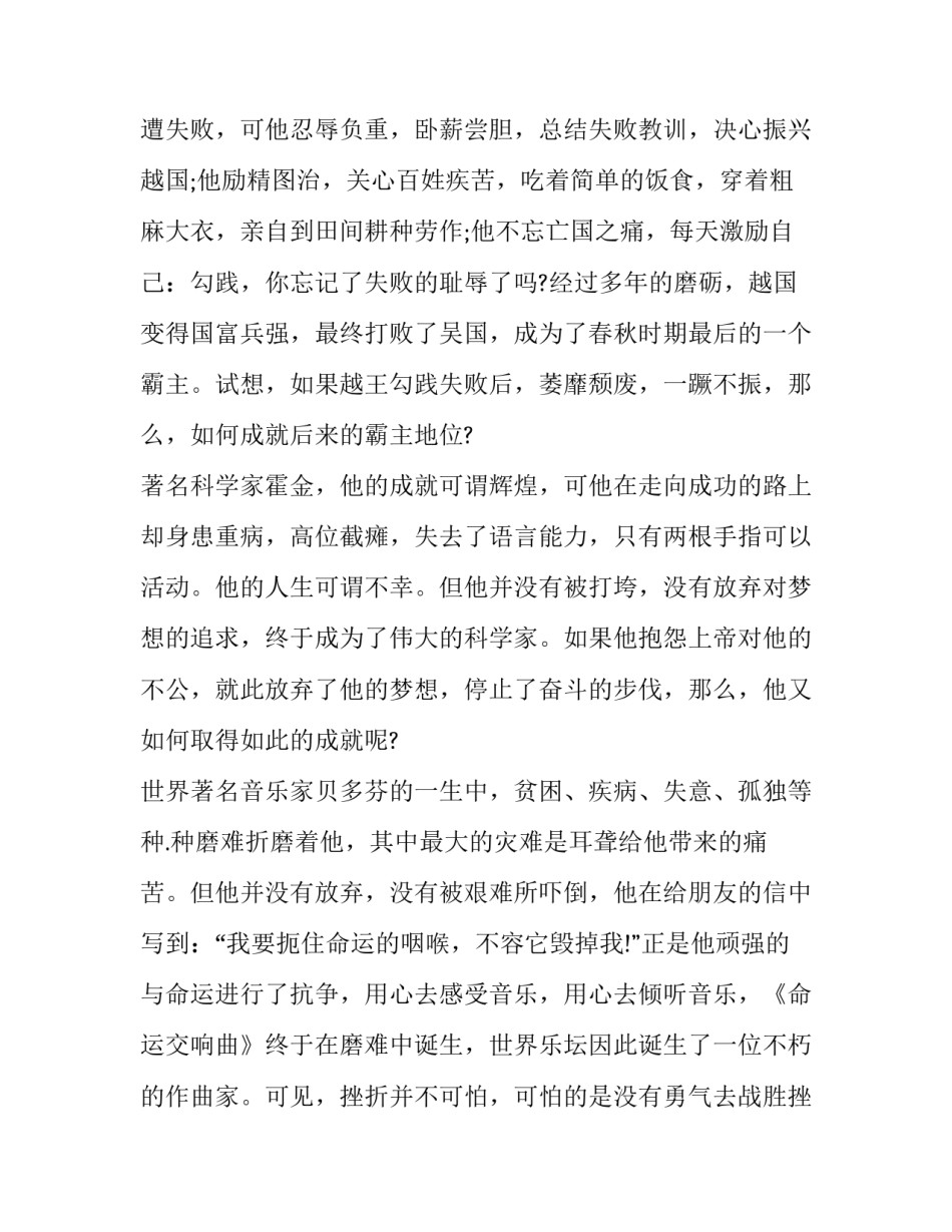 坚持到底永不言弃主题演讲稿字精选 永不言败永不放弃演讲稿_第2页