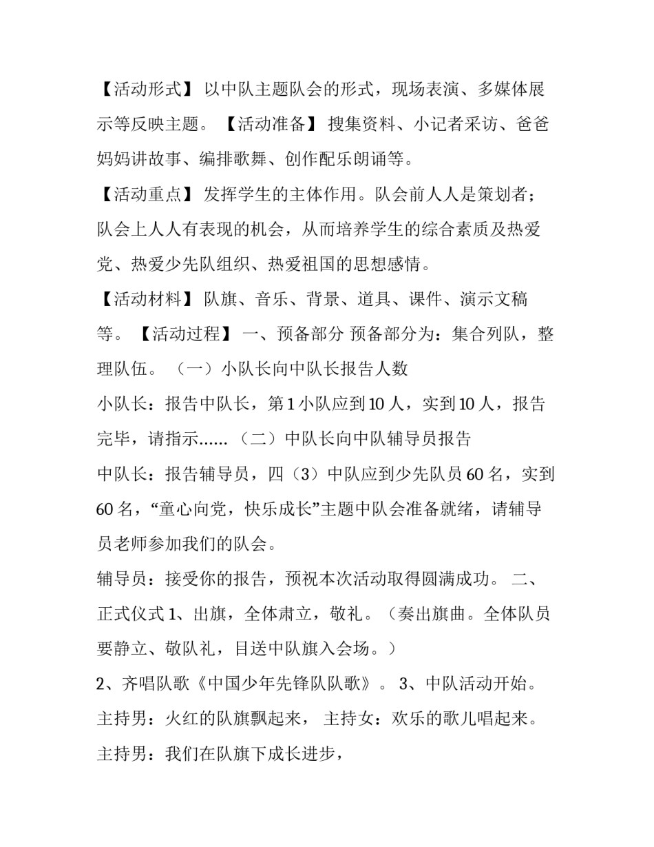 童心向党2范本 童心向党策划书(7篇)_第2页