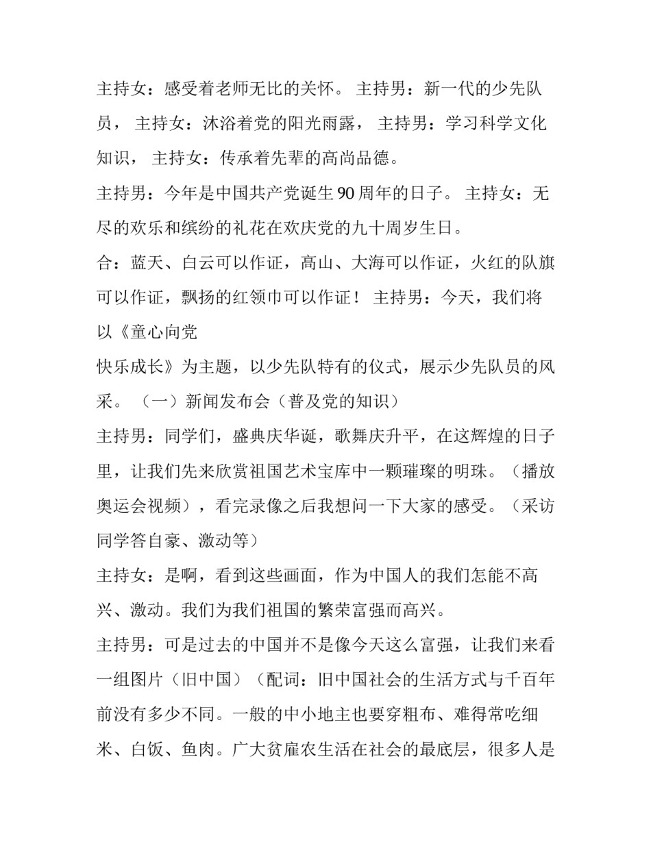 童心向党2范本 童心向党策划书(7篇)_第3页