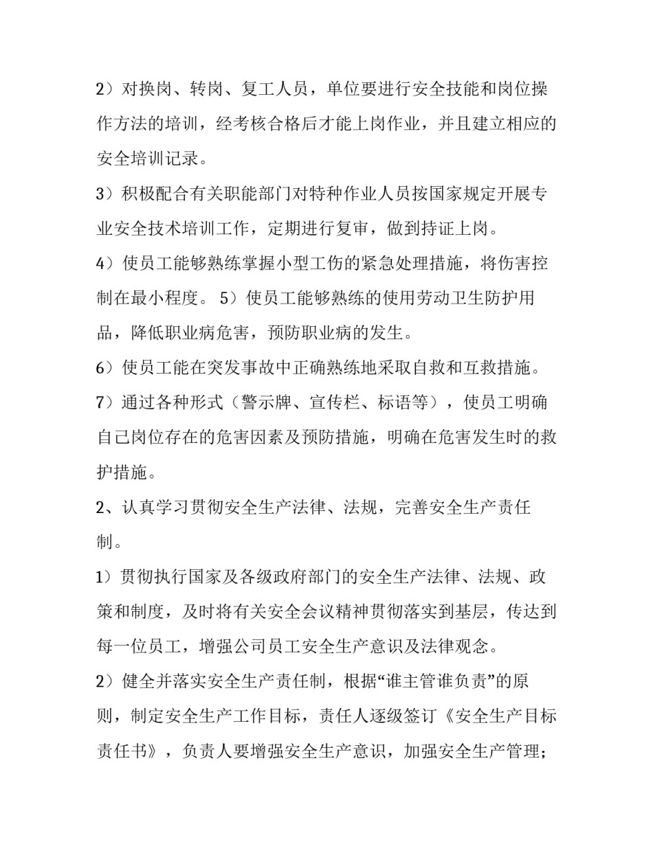 2023年企业安全工作计划 企业安全工作计划(7篇)_第2页