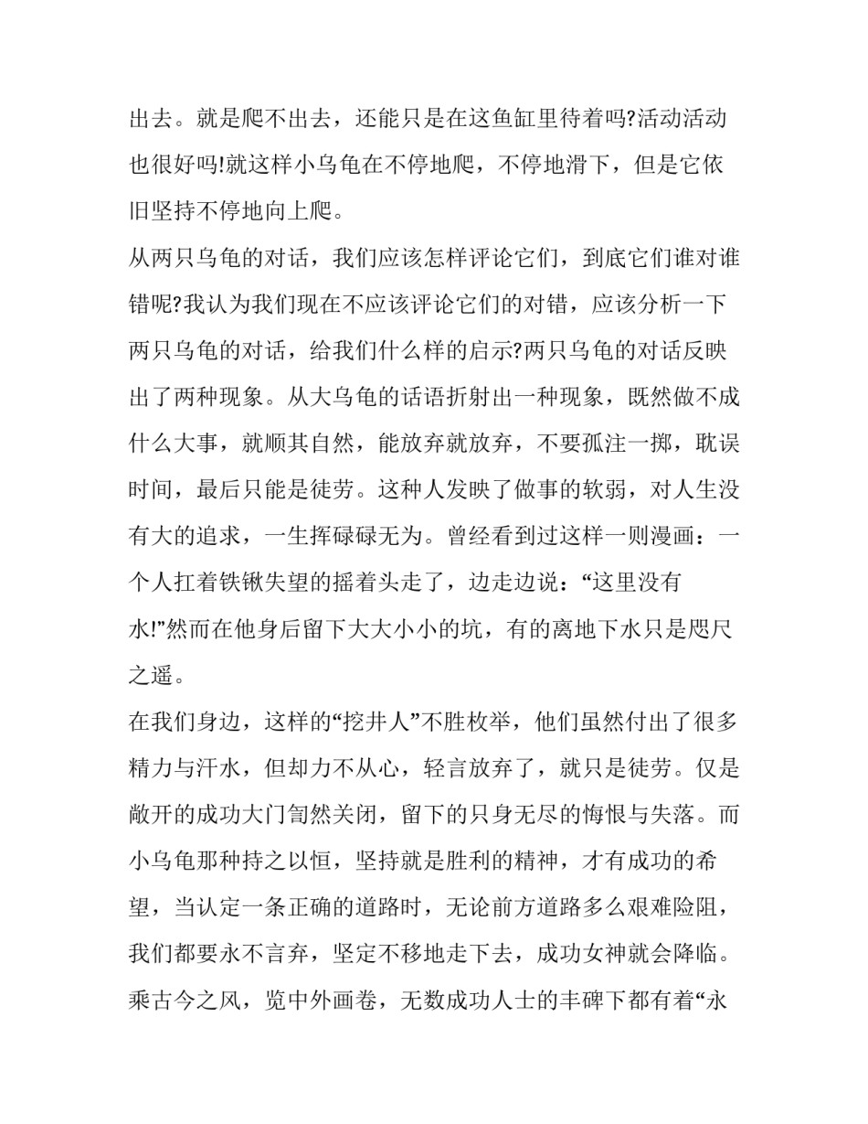 2023年永不言弃演讲稿 永不言弃演讲稿200字(九篇)_第2页