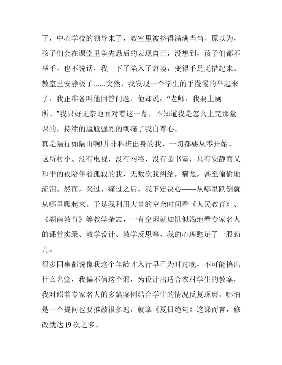 我的成长故事演讲稿 我的成长故事演讲稿800字大一新生(6篇)_第2页