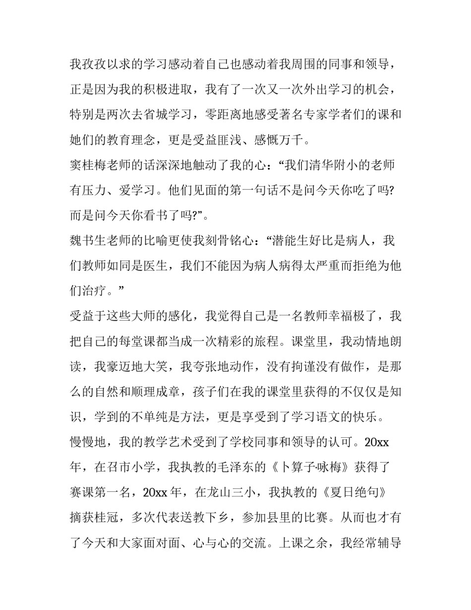 我的成长故事演讲稿 我的成长故事演讲稿800字大一新生(6篇)_第3页
