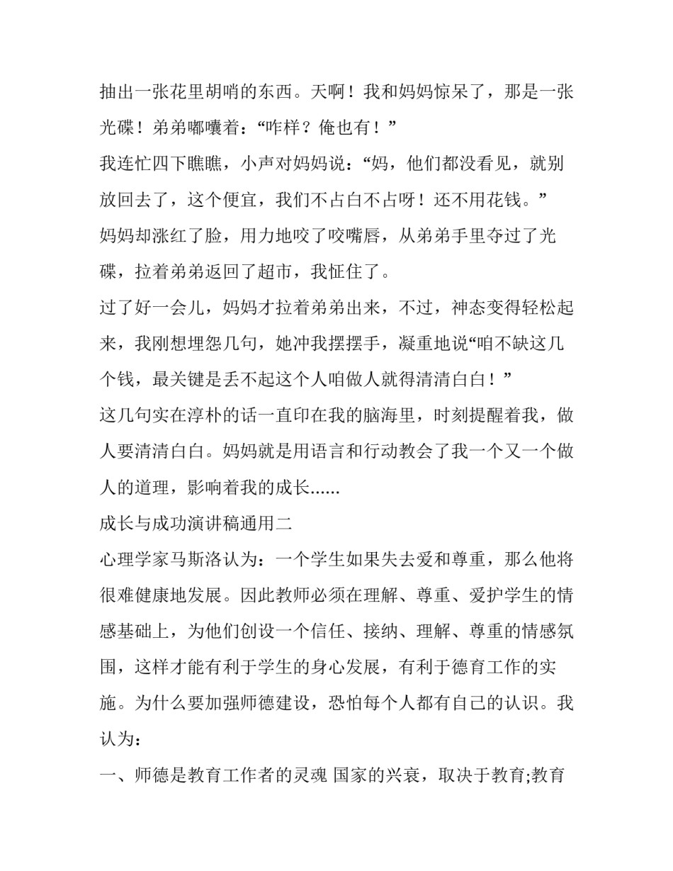 成长与成功演讲稿通用 成长与进步演讲稿(5篇)_第2页