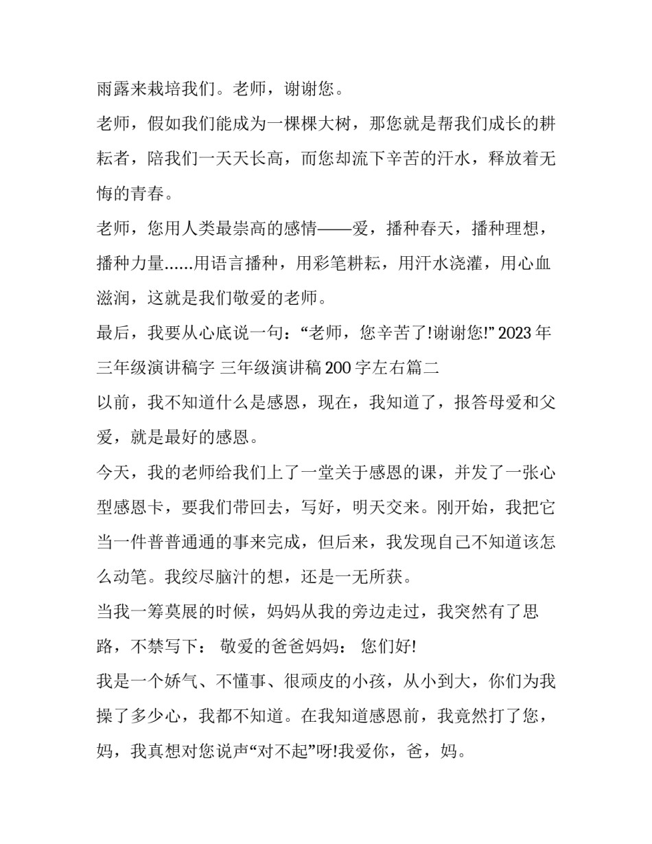 2023年三年级演讲稿字 三年级演讲稿200字左右(三篇)_第2页