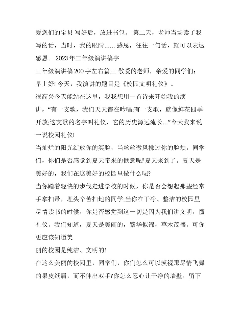 2023年三年级演讲稿字 三年级演讲稿200字左右(三篇)_第3页