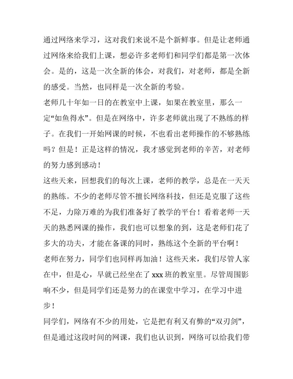 2023年二年级网课学生发言稿 小学生发言稿二年级家长教育(4篇)_第2页