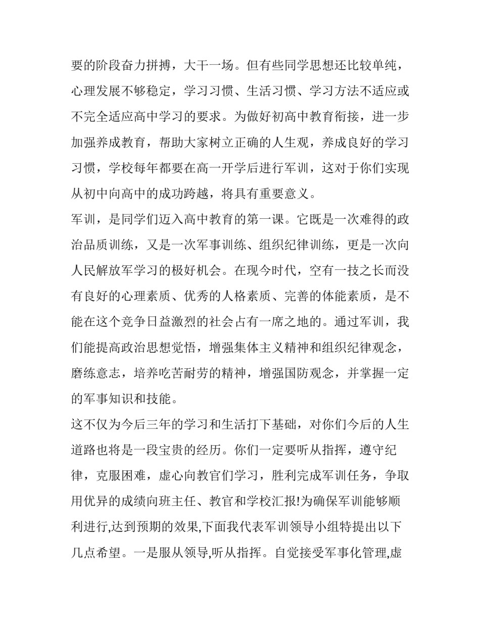 开幕式和闭幕式讲话稿 [新生军训闭幕式老师霸气的致辞讲话稿] _第3页