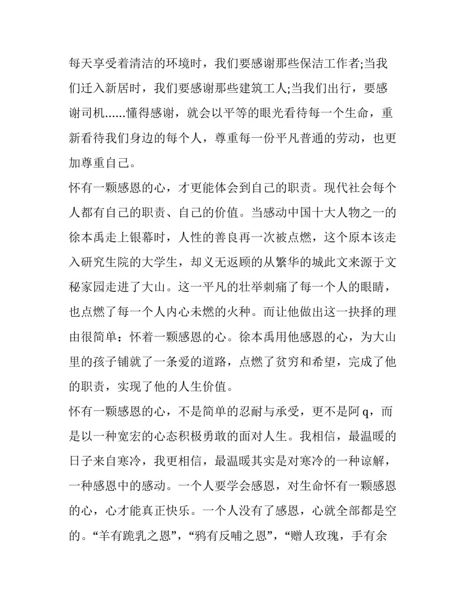 中学生感恩演讲稿题目 感恩的演讲稿高中(十二篇)_第2页