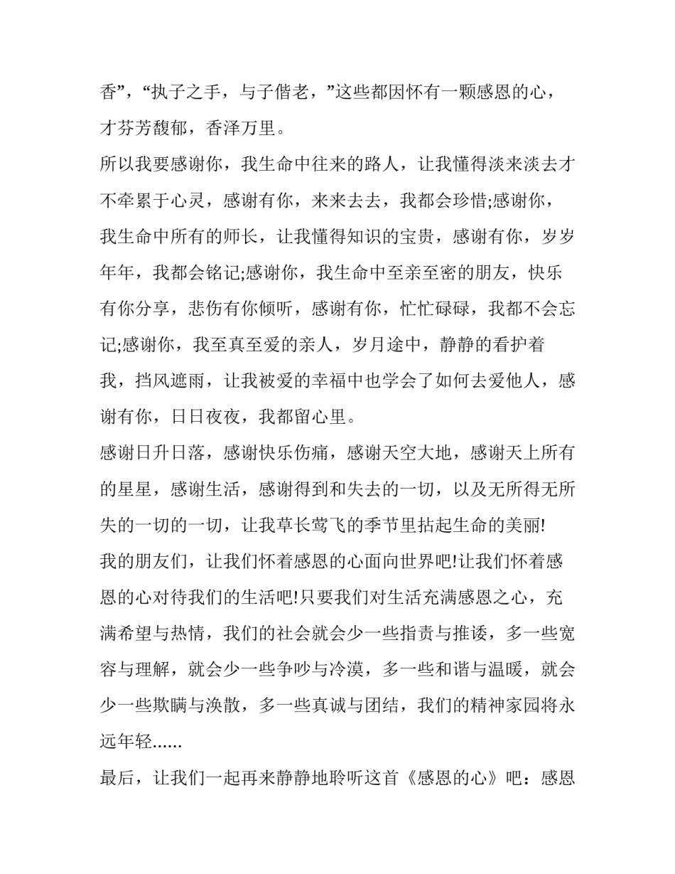 中学生感恩演讲稿题目 感恩的演讲稿高中(十二篇)_第3页