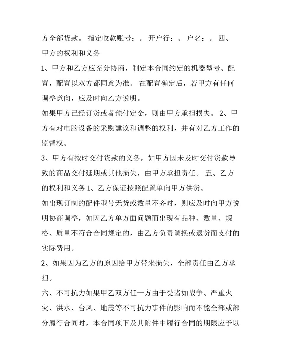 2023年笔记本电脑租赁合同(二十四篇)_第3页