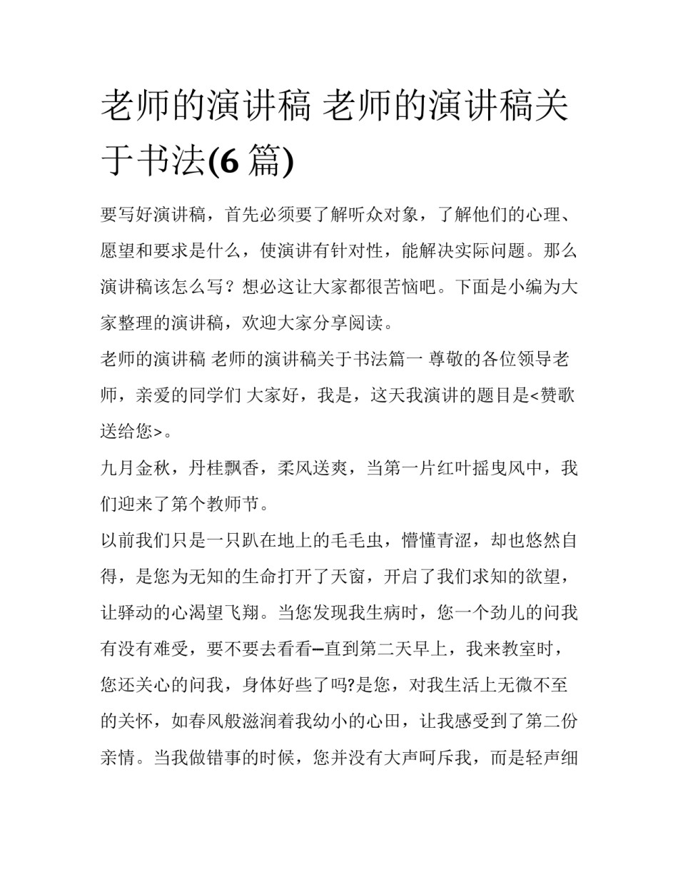 老师的演讲稿 老师的演讲稿关于书法(6篇)_第1页