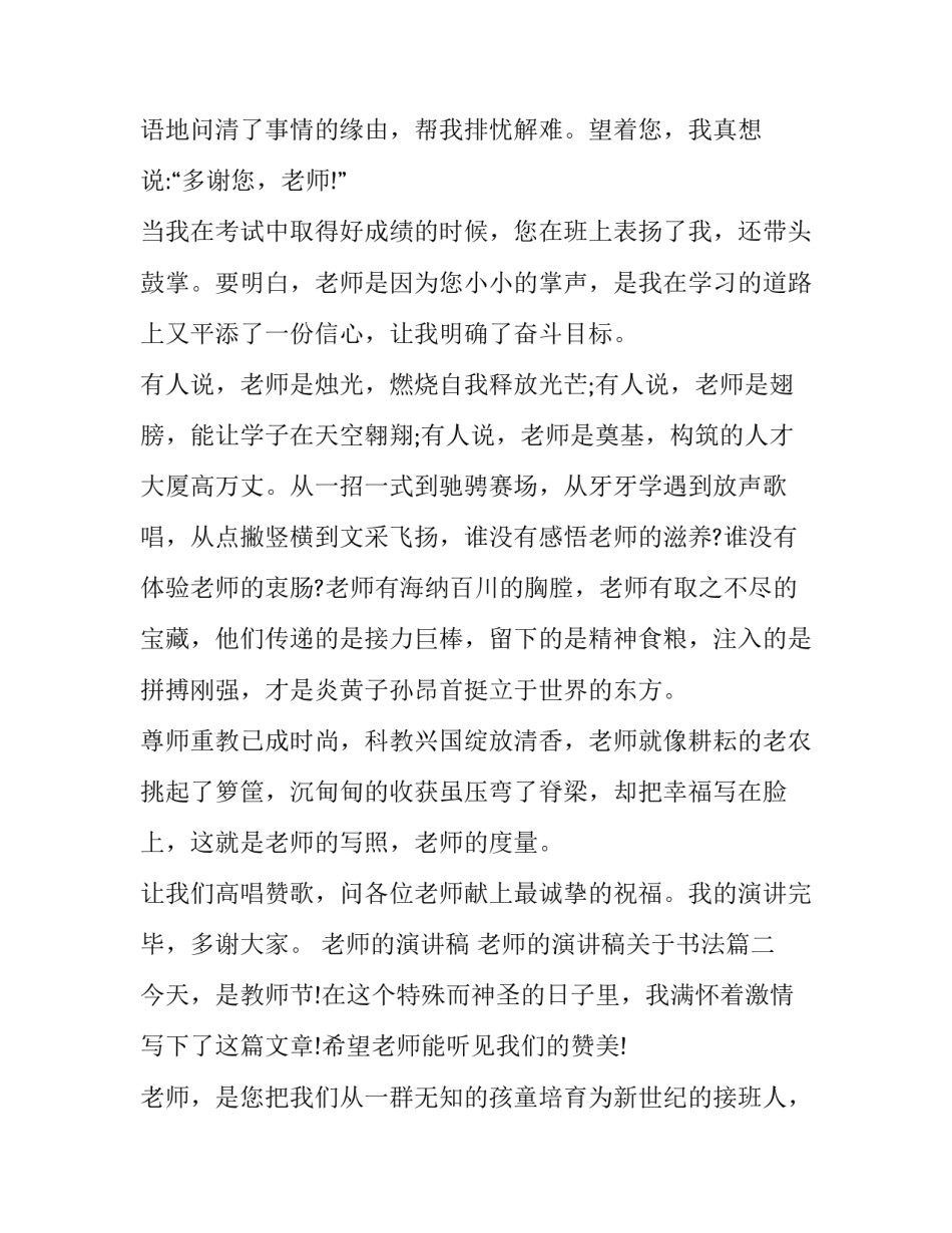 老师的演讲稿 老师的演讲稿关于书法(6篇)_第2页