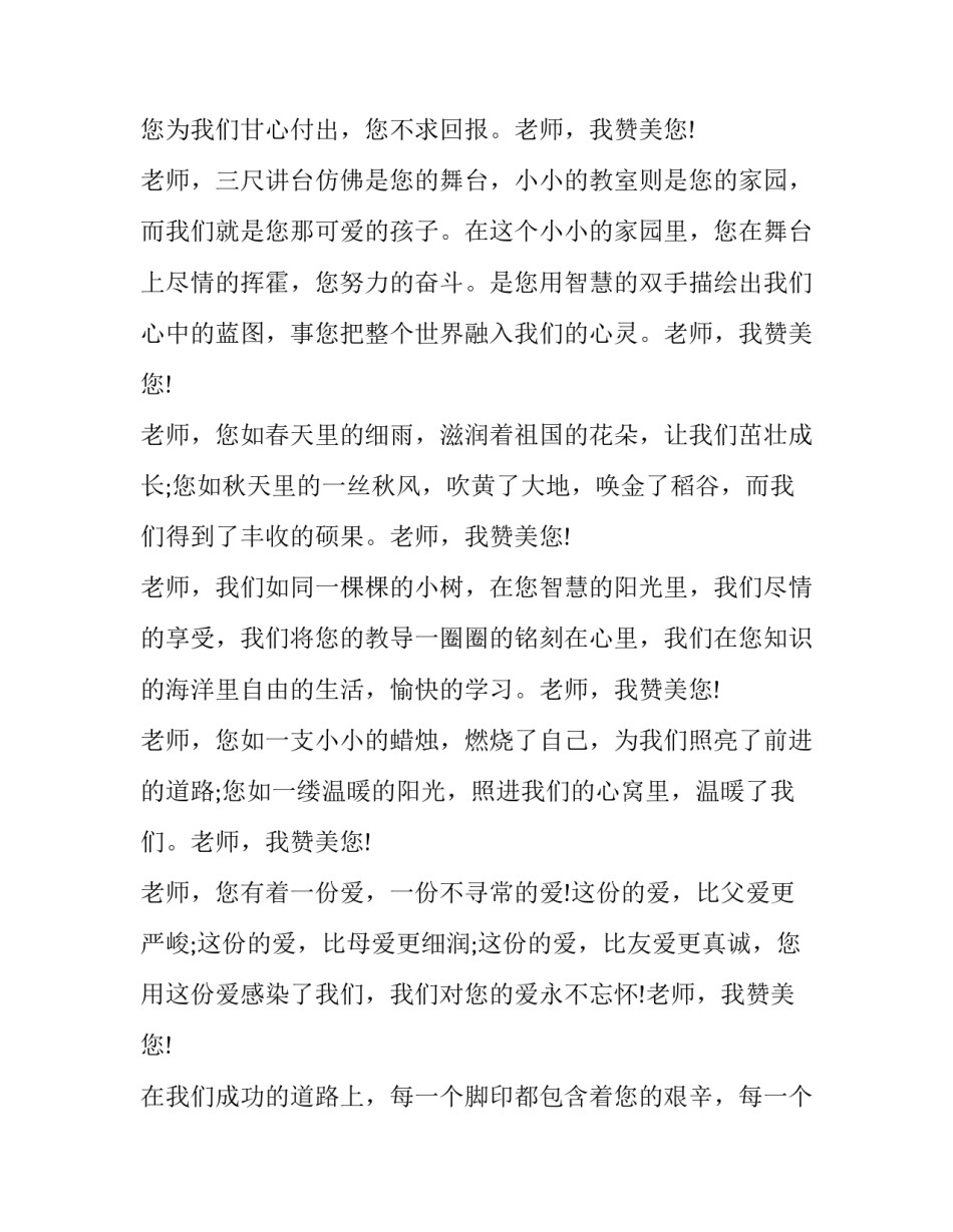 老师的演讲稿 老师的演讲稿关于书法(6篇)_第3页