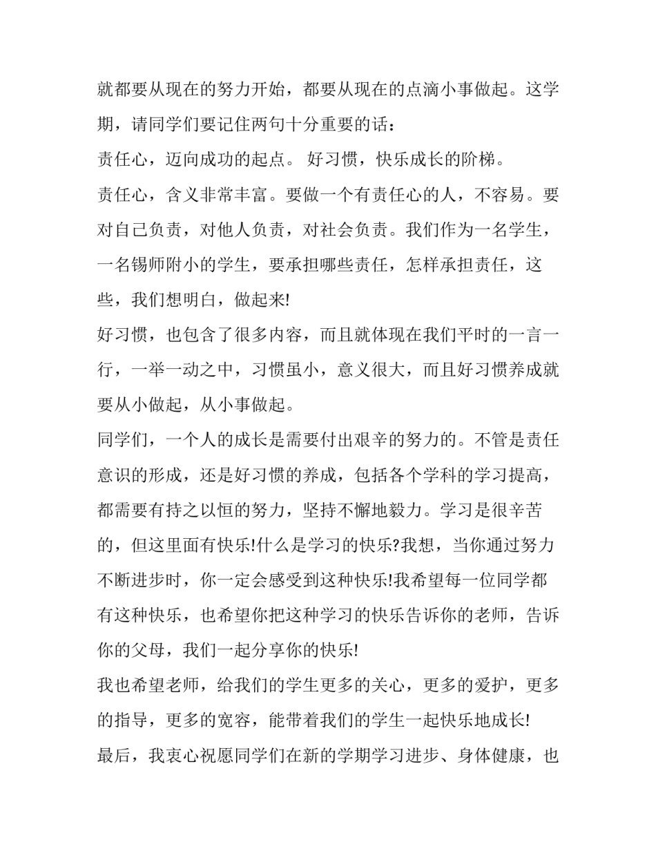 2023年李子乐开学典礼发言稿 北外李子乐开学典礼发言稿(十一篇)_第2页