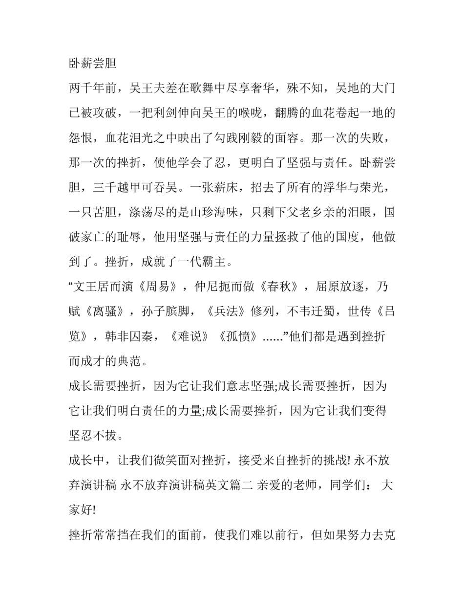 永不放弃演讲稿 永不放弃演讲稿英文(八篇)_第2页