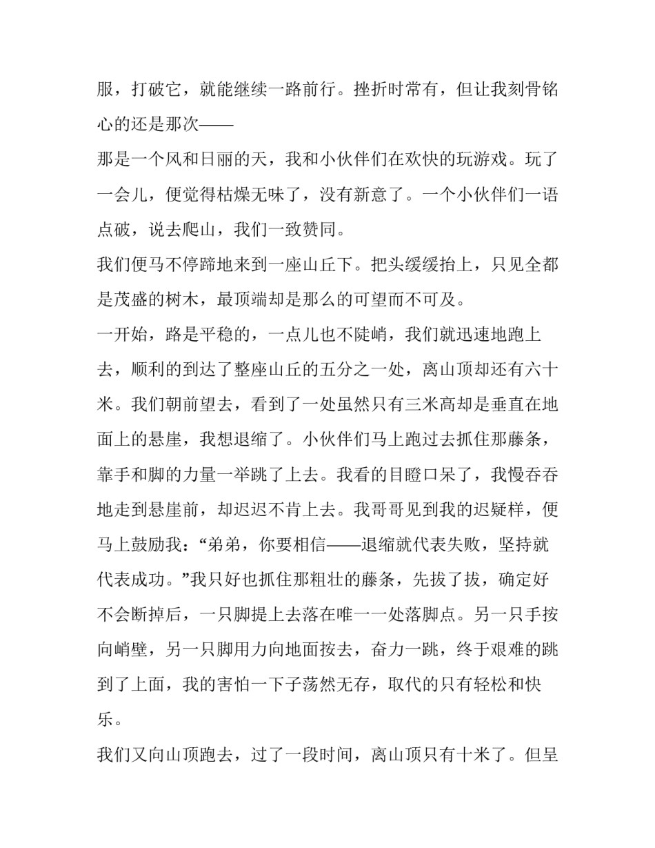 永不放弃演讲稿 永不放弃演讲稿英文(八篇)_第3页