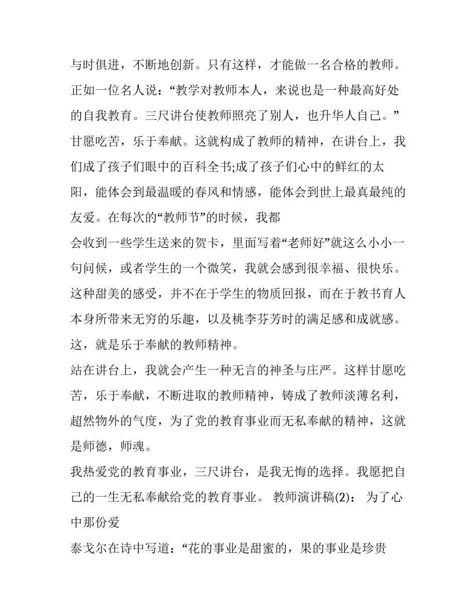 【2019教师节教师优秀演讲稿_三尺讲台—无悔的选择10篇】 三尺讲台演讲稿_第1页