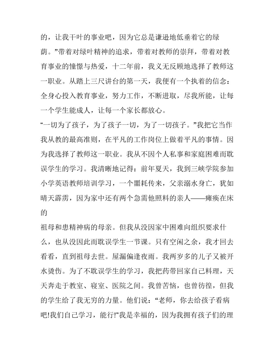 【2019教师节教师优秀演讲稿_三尺讲台—无悔的选择10篇】 三尺讲台演讲稿_第2页