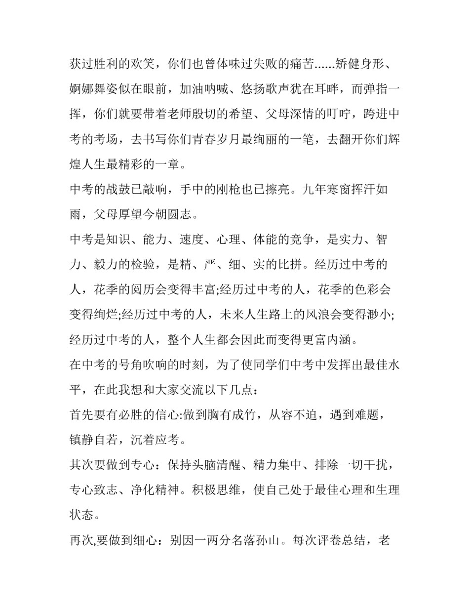 激励学生中考精彩发言稿高中 激励学生中考精彩发言稿高中生(九篇)_第2页